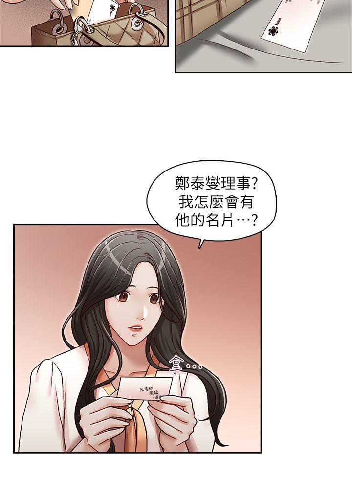 哥哥的秘书 第23話-讓我興奮 第6页