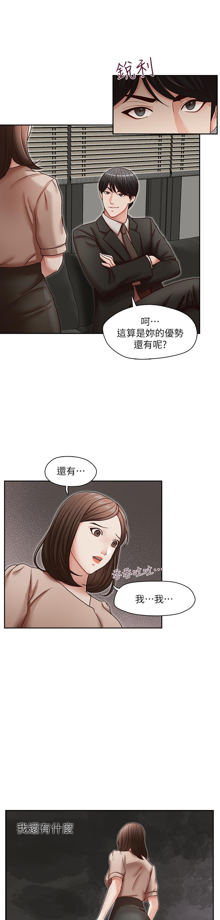 哥哥的秘书 第23話-讓我興奮 第11页