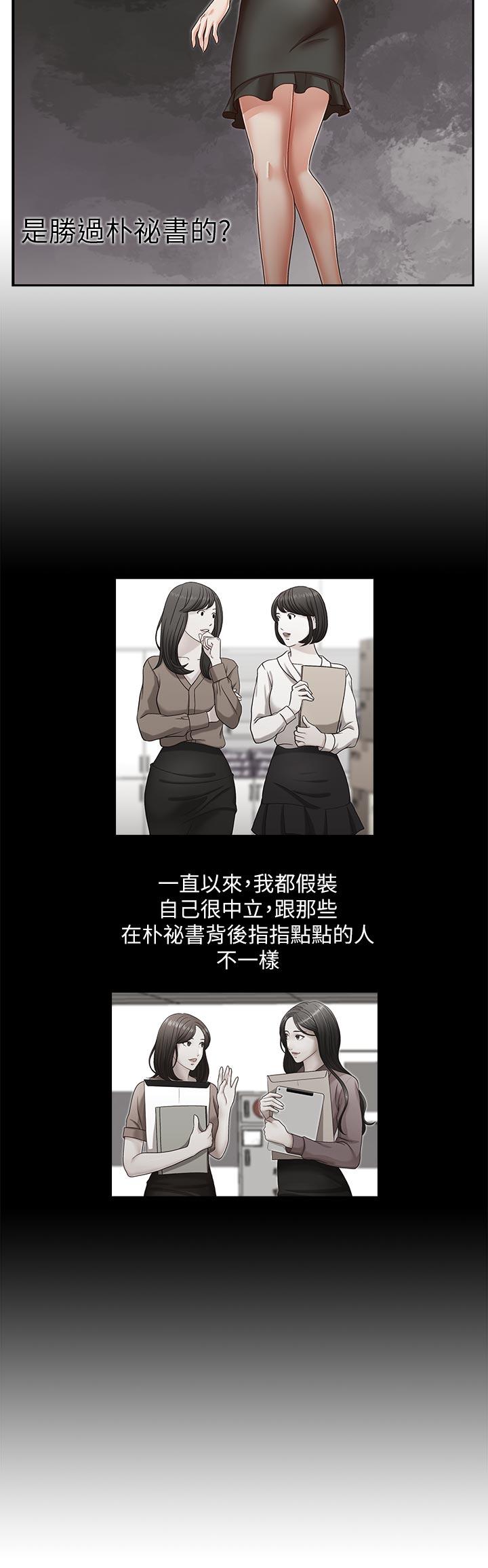 哥哥的秘书 第23話-讓我興奮 第12页