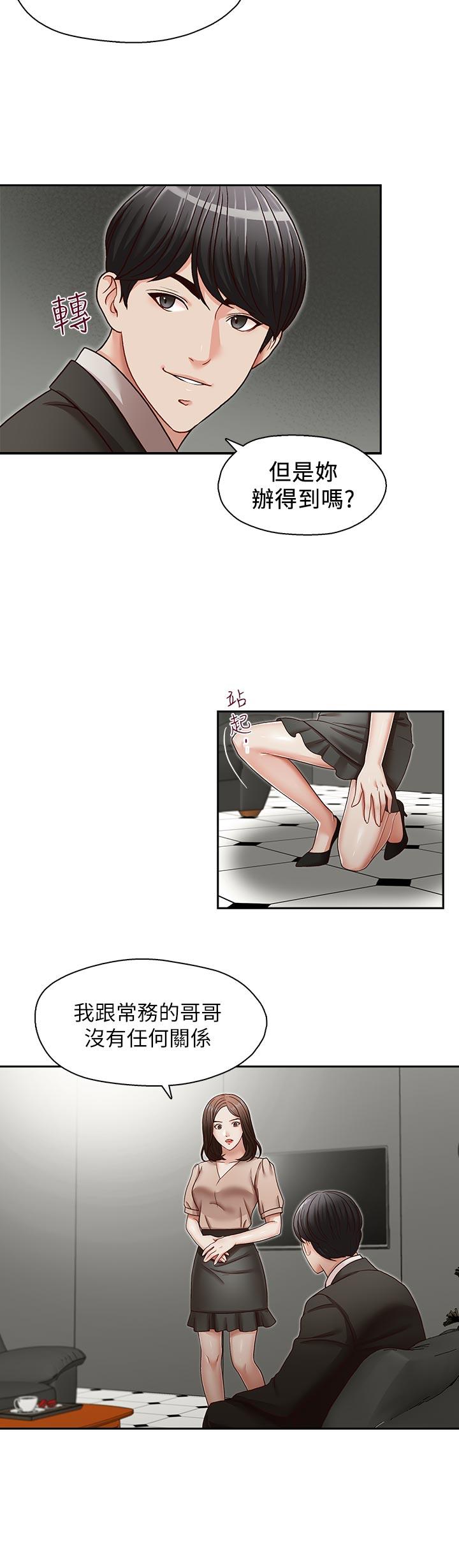 哥哥的秘书 第23話-讓我興奮 第10页