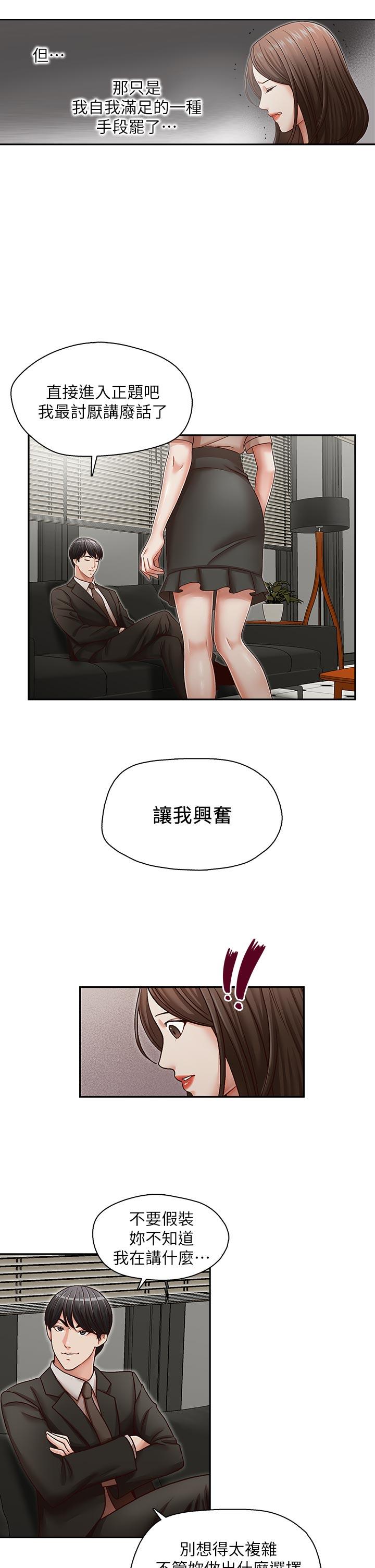 哥哥的秘书 第23話-讓我興奮 第13页