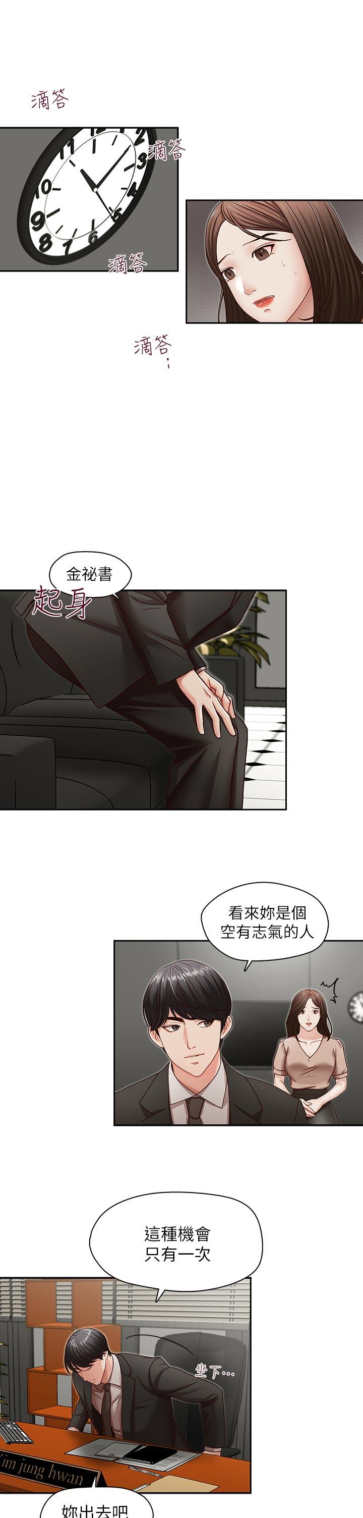 哥哥的秘书 第23話-讓我興奮 第15页
