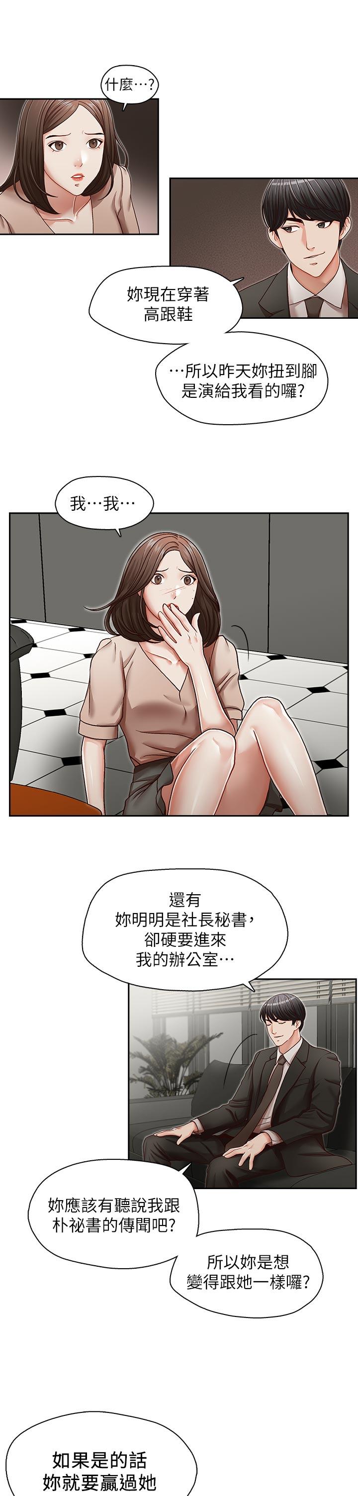 哥哥的秘书 第23話-讓我興奮 第9页