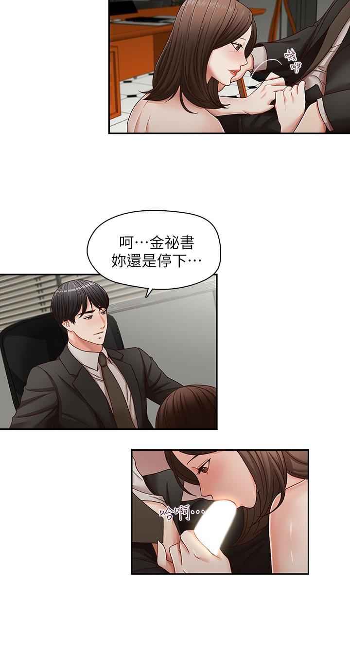哥哥的秘书 第23話-讓我興奮 第21页