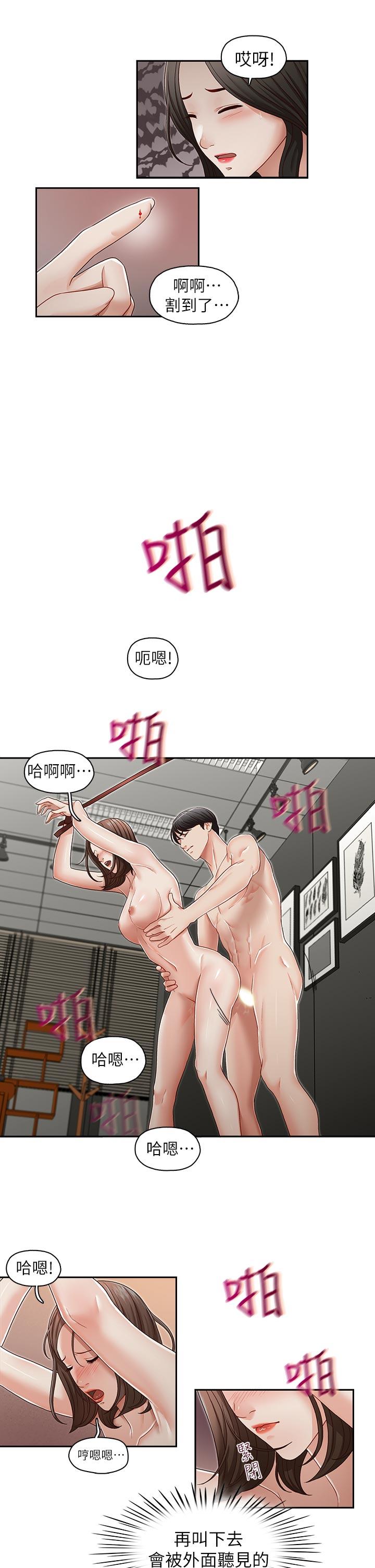 哥哥的秘书 第24話-另一個被常務綁著的女人 第22页