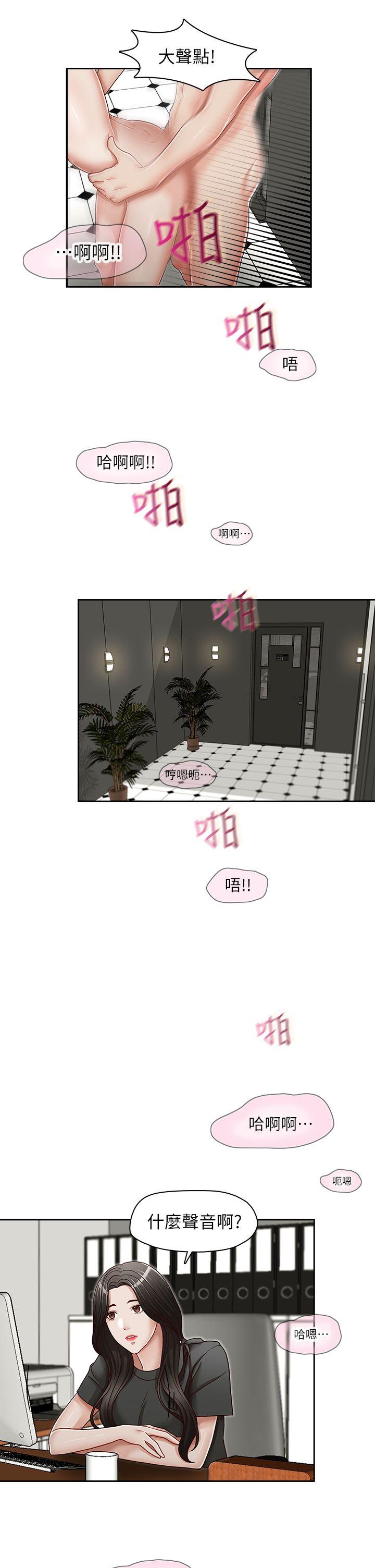 哥哥的秘书 第25話-刻意的做愛 第2页