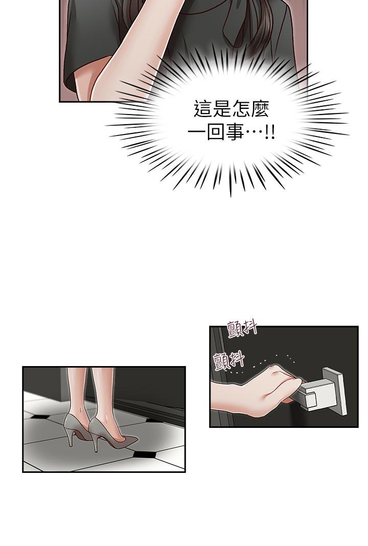 哥哥的秘书 第25話-刻意的做愛 第10页
