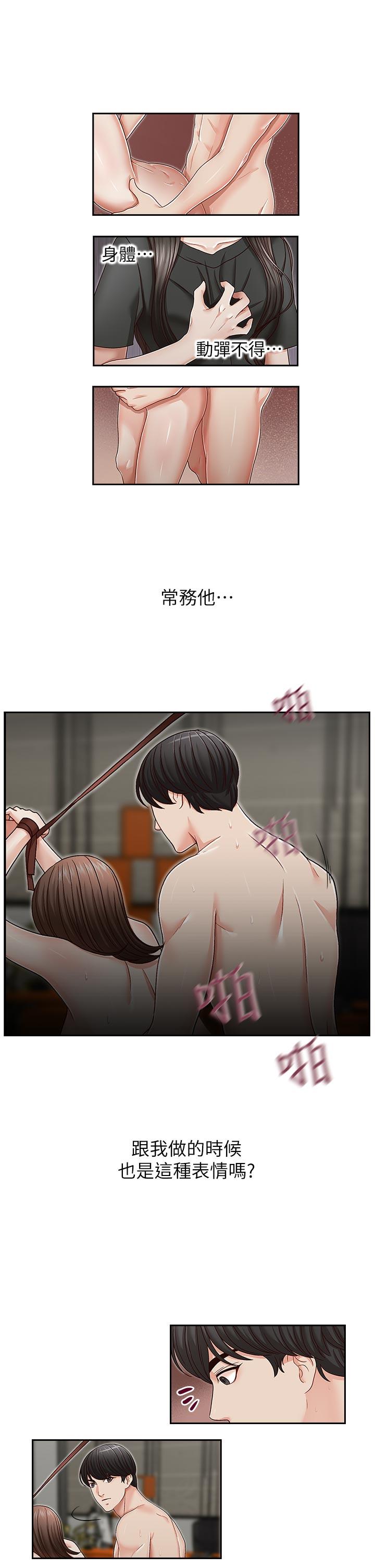 哥哥的秘书 第25話-刻意的做愛 第11页