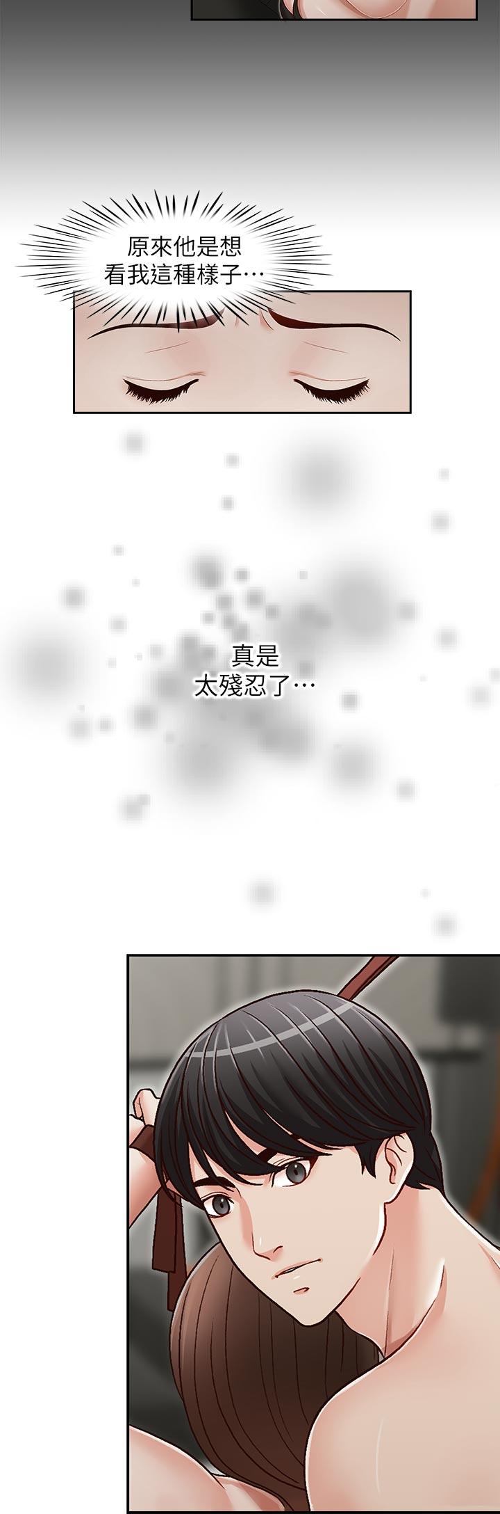 哥哥的秘书 第25話-刻意的做愛 第16页