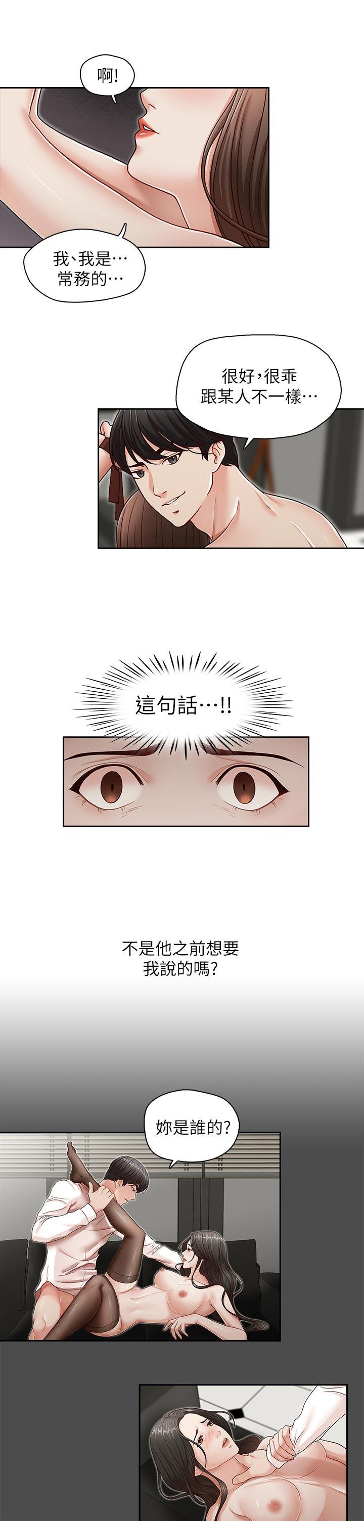 哥哥的秘书 第25話-刻意的做愛 第15页