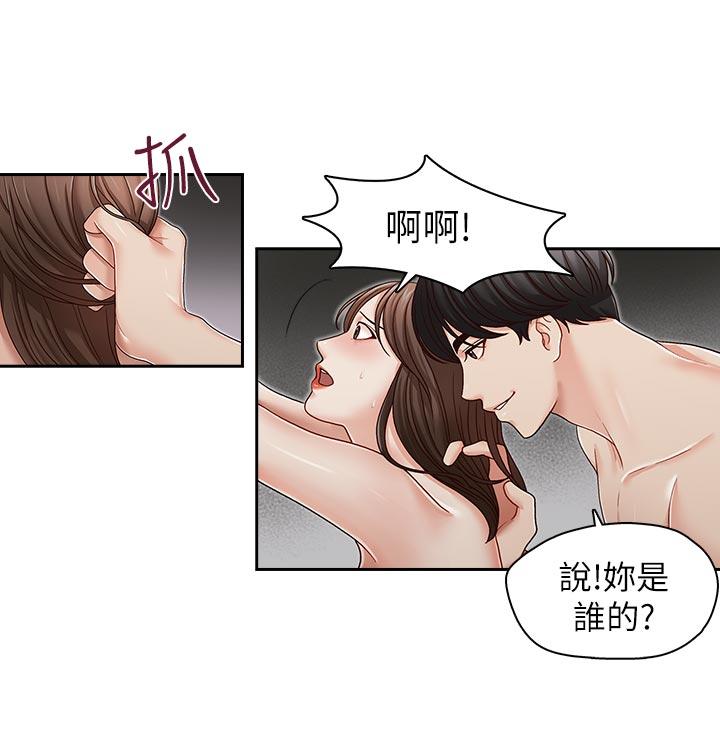 哥哥的秘书 第25話-刻意的做愛 第14页