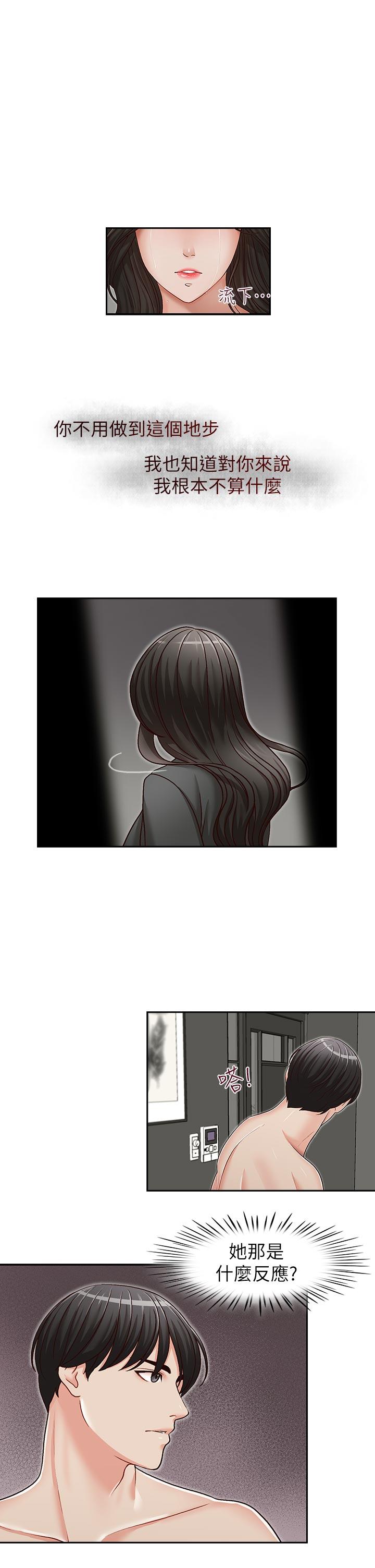 哥哥的秘书 第25話-刻意的做愛 第17页