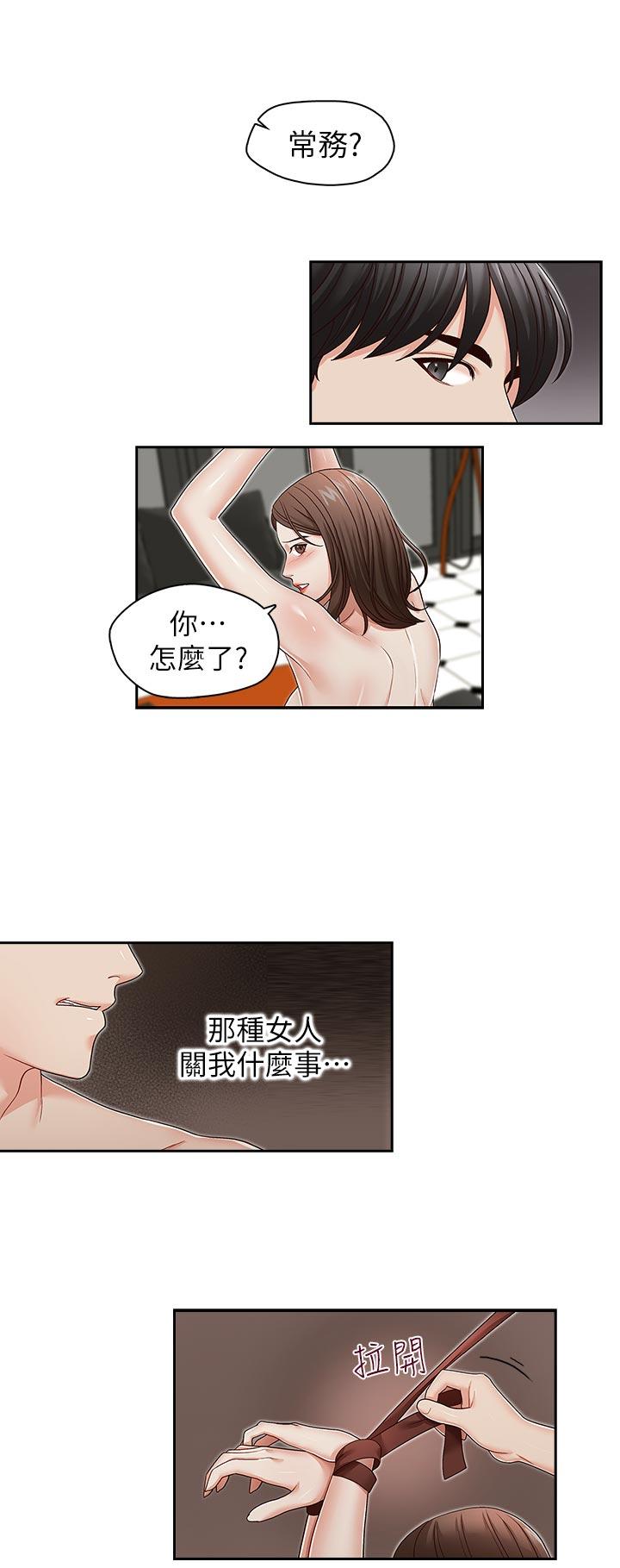 哥哥的秘书 第25話-刻意的做愛 第18页