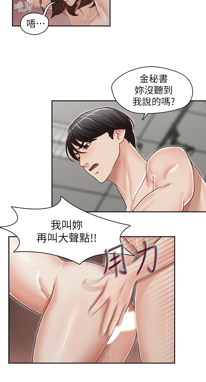 哥哥的秘书 第25話-刻意的做愛 第6页