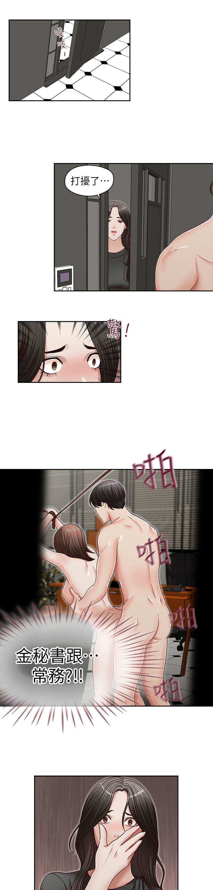 哥哥的秘书 第25話-刻意的做愛 第9页