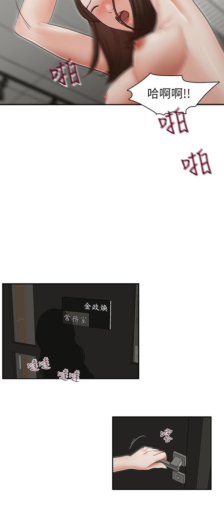 哥哥的秘书 第25話-刻意的做愛 第8页