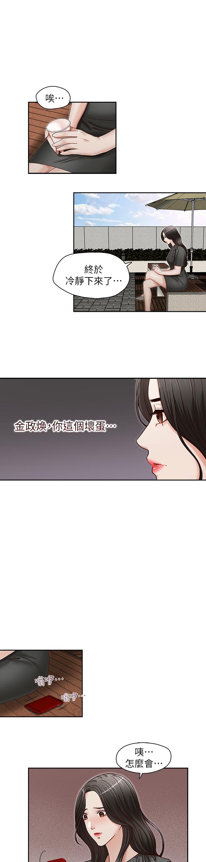 哥哥的秘书 第25話-刻意的做愛 第21页