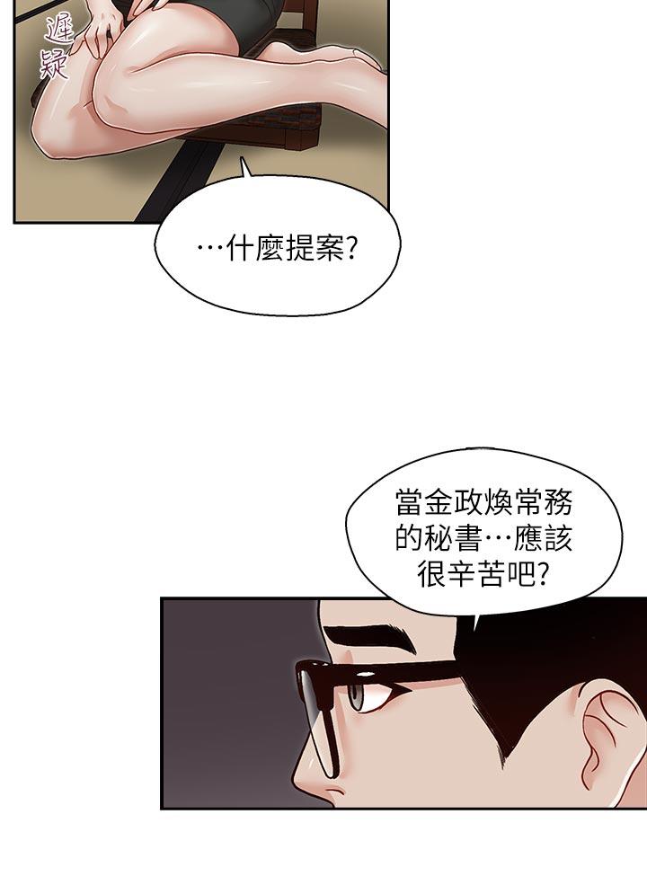 哥哥的秘书 第26話-準備離職的亞凌 第9页
