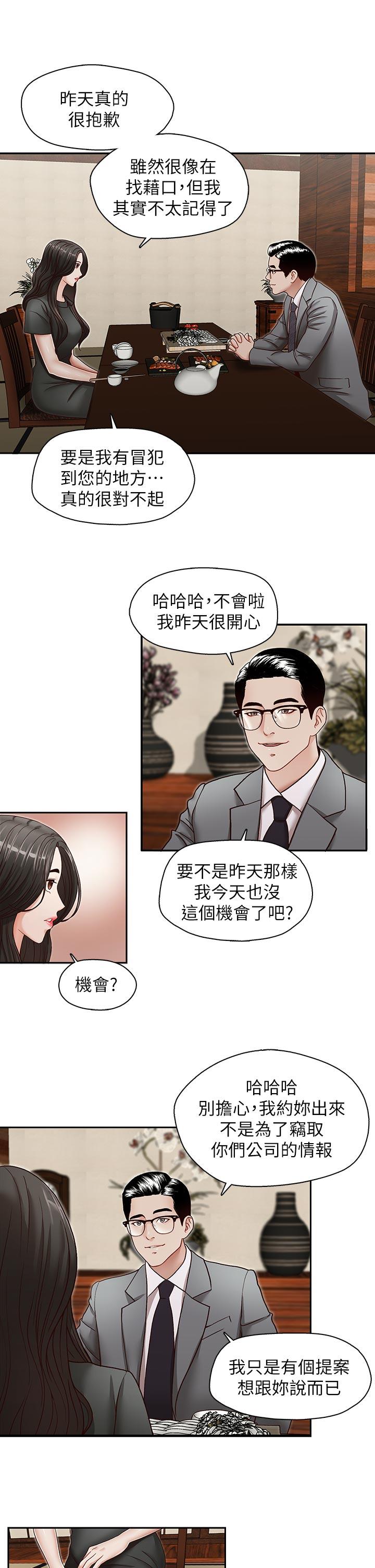 哥哥的秘书 第26話-準備離職的亞凌 第8页
