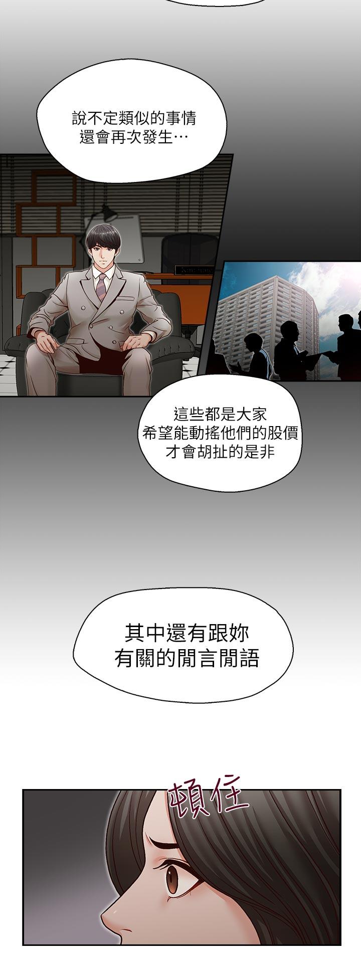 哥哥的秘书 第26話-準備離職的亞凌 第11页