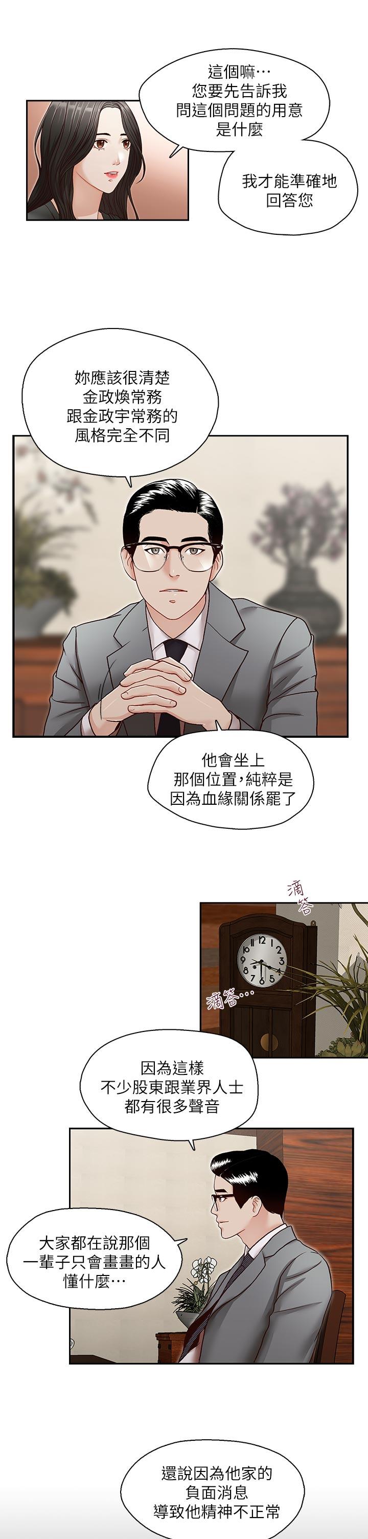 哥哥的秘书 第26話-準備離職的亞凌 第10页
