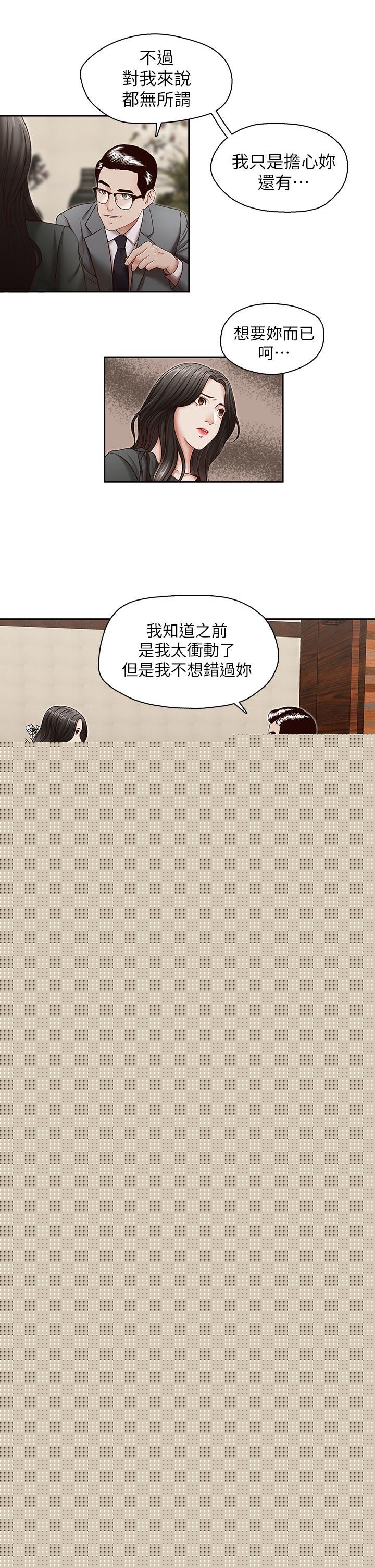 哥哥的秘书 第26話-準備離職的亞凌 第12页