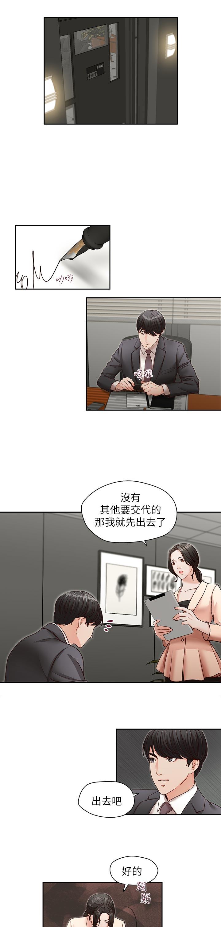 哥哥的秘书 第26話-準備離職的亞凌 第20页