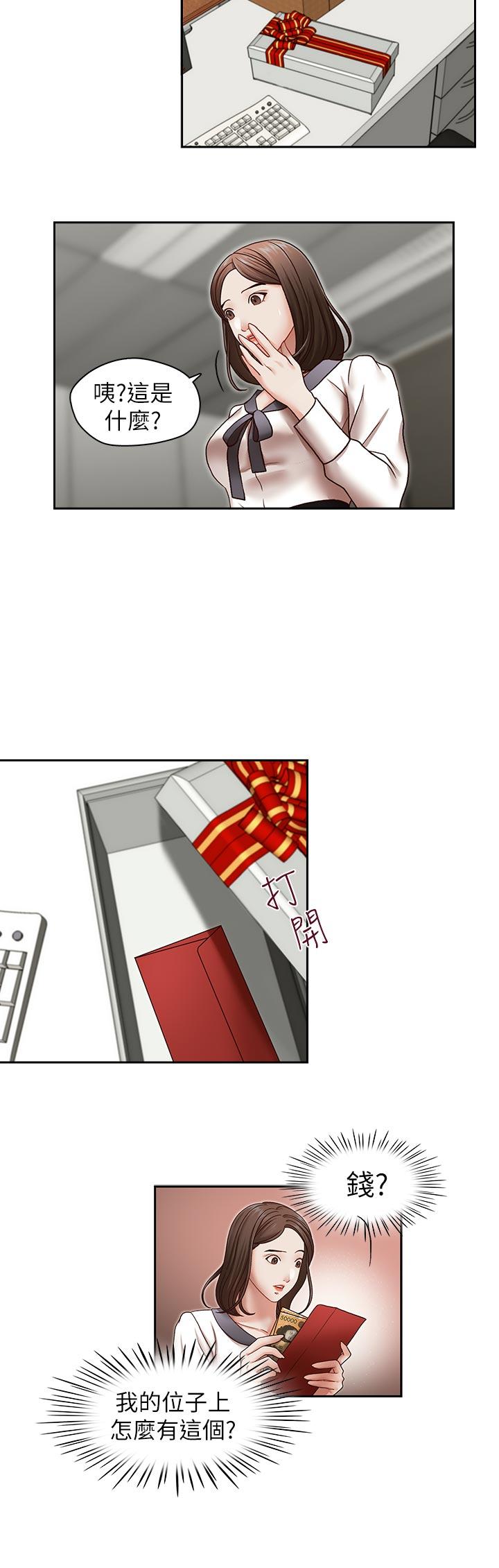 哥哥的秘书 第26話-準備離職的亞凌 第17页