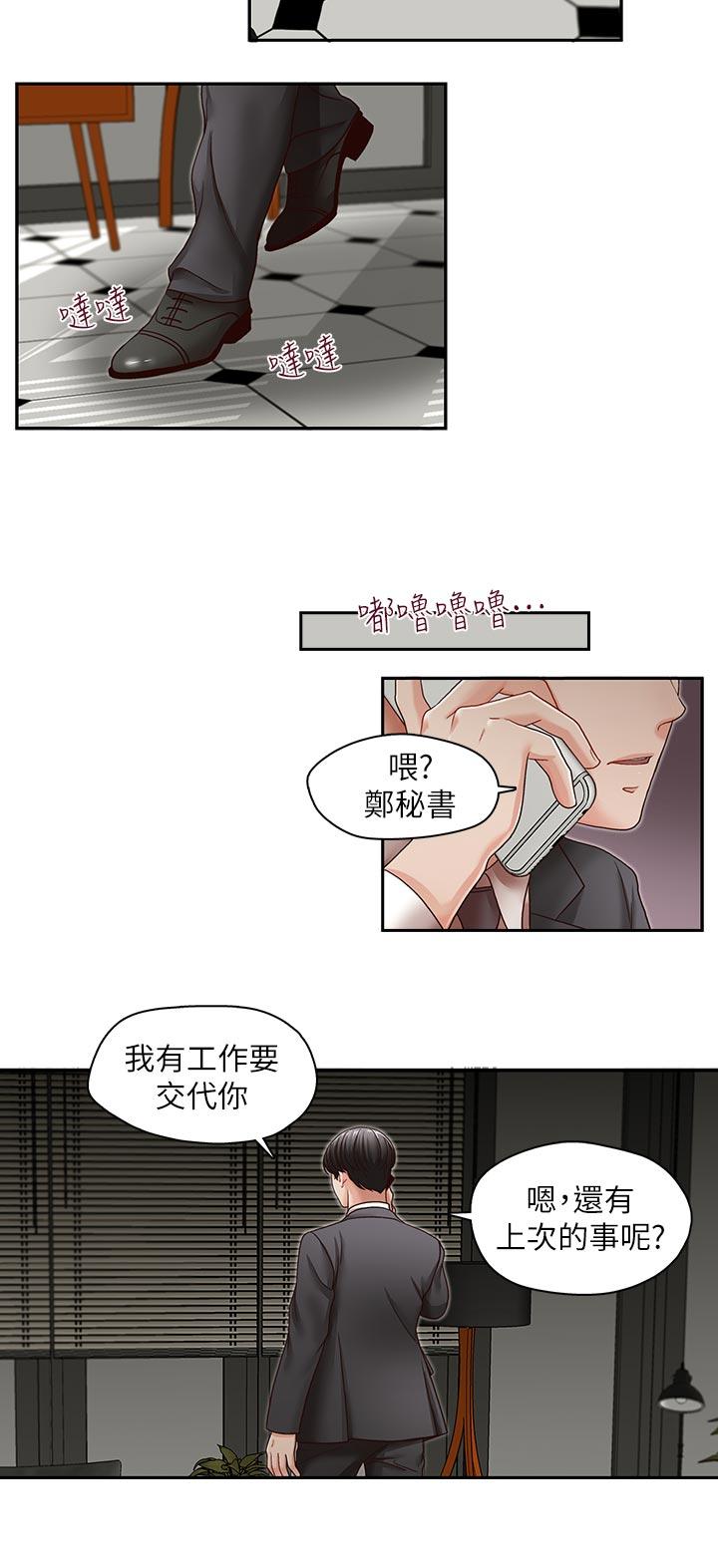 哥哥的秘书 第26話-準備離職的亞凌 第23页