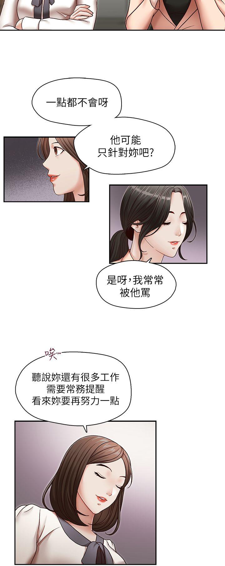 哥哥的秘书 第27話-華麗婚紗的秘密 第9页
