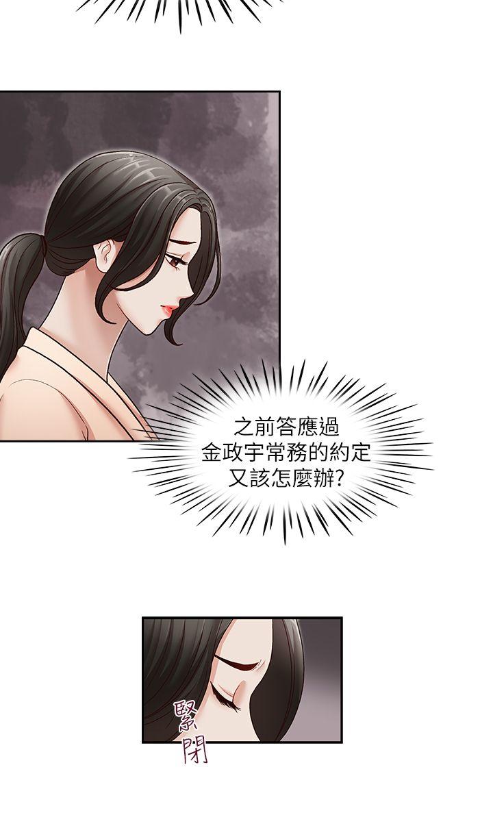 哥哥的秘书 第27話-華麗婚紗的秘密 第7页