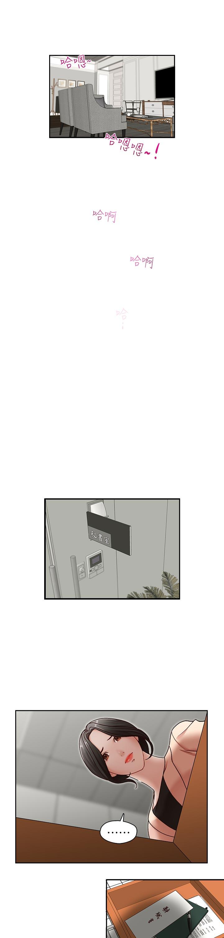 哥哥的秘书 第27話-華麗婚紗的秘密 第22页