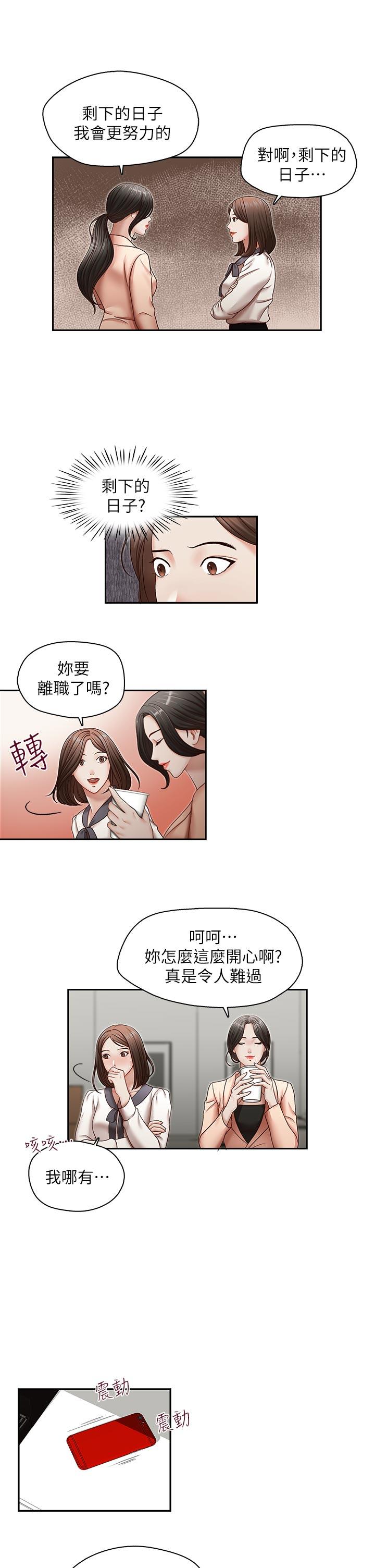 哥哥的秘书 第27話-華麗婚紗的秘密 第10页