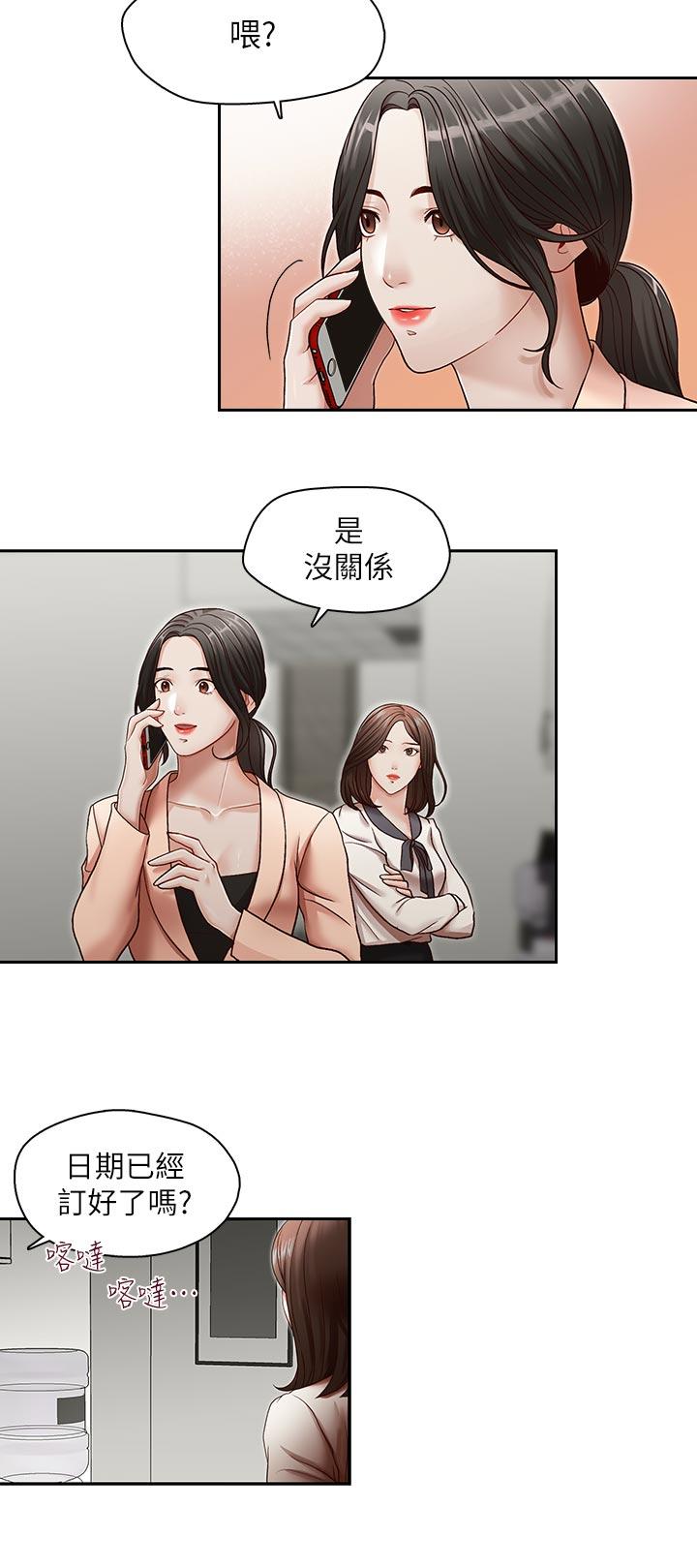 哥哥的秘书 第27話-華麗婚紗的秘密 第11页