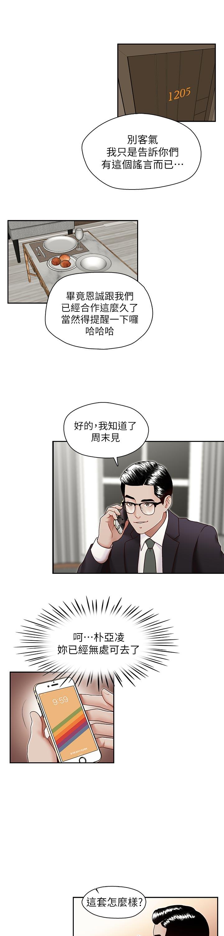 哥哥的秘书 第27話-華麗婚紗的秘密 第14页