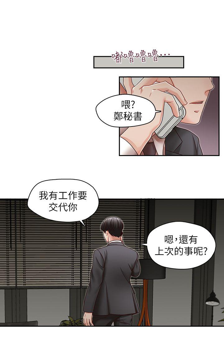 哥哥的秘书 第27話-華麗婚紗的秘密 第1页