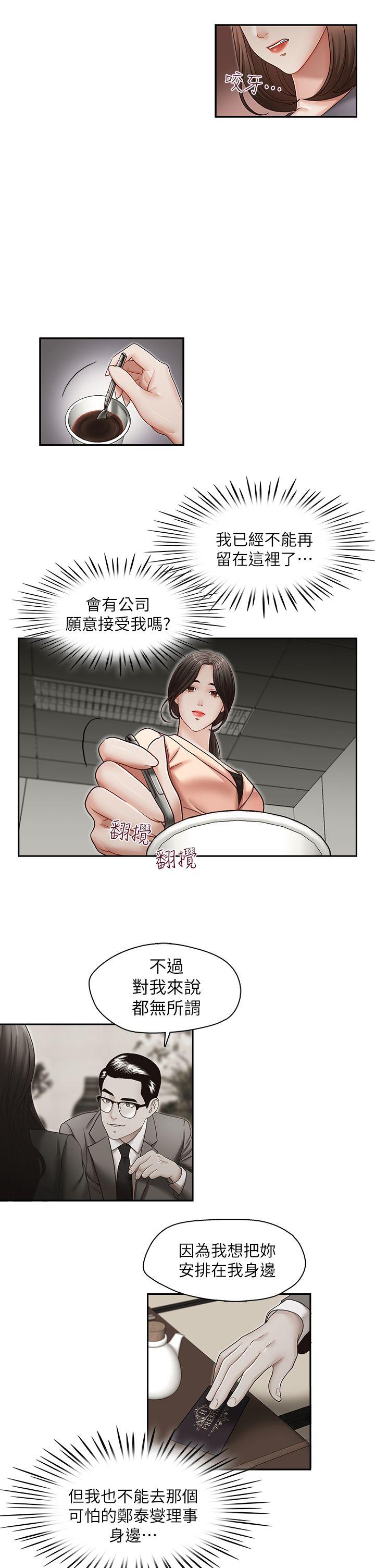 哥哥的秘书 第27話-華麗婚紗的秘密 第6页