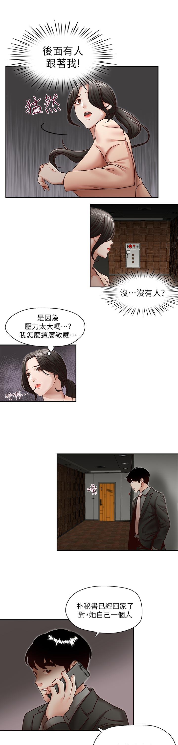 哥哥的秘书 第28話-下定決心的亞凌 第10页