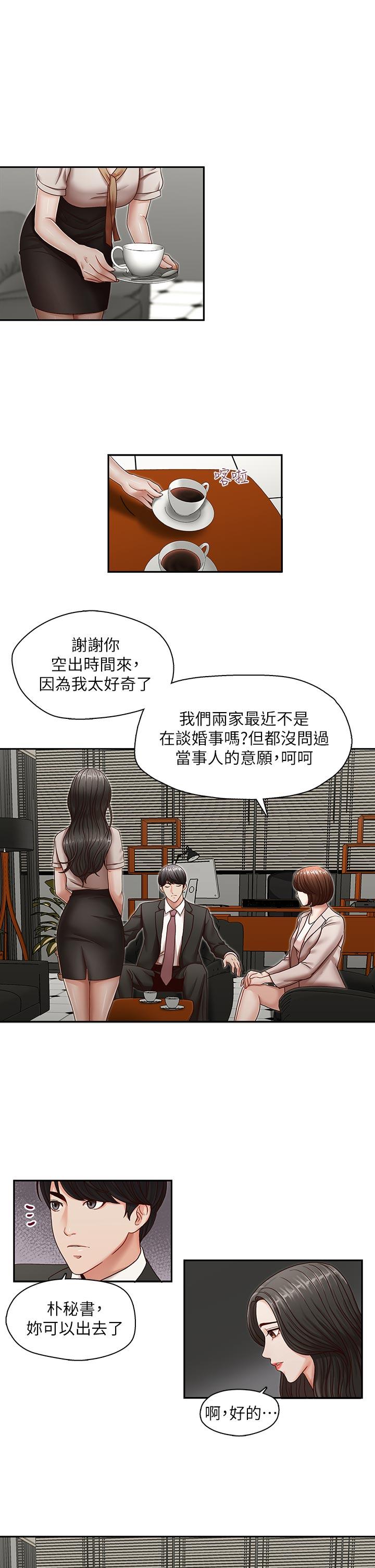 哥哥的秘书 第28話-下定決心的亞凌 第12页