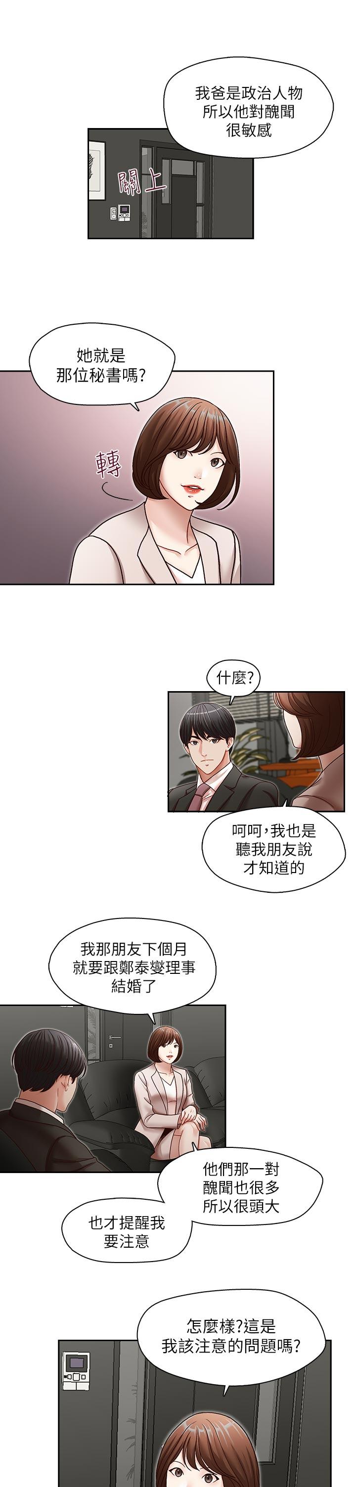哥哥的秘书 第28話-下定決心的亞凌 第14页