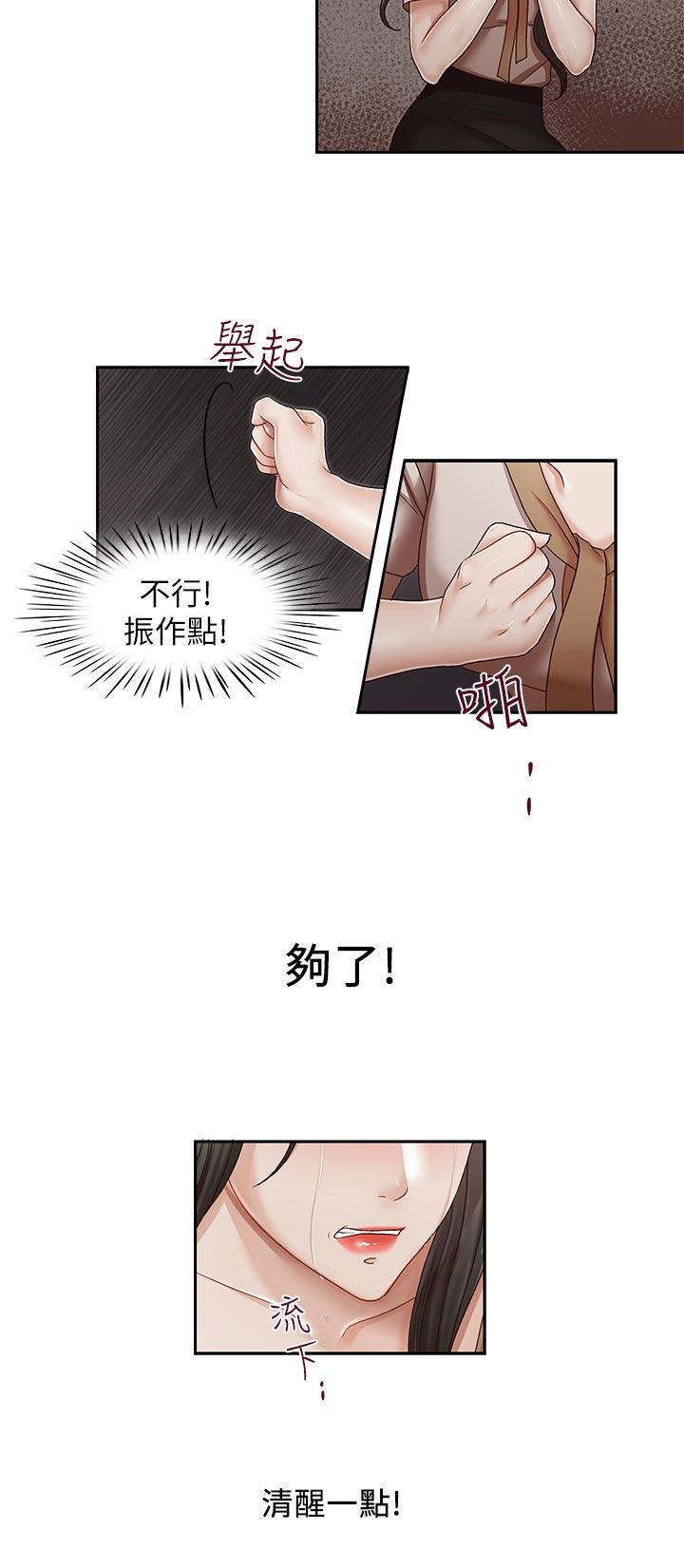 哥哥的秘书 第28話-下定決心的亞凌 第17页
