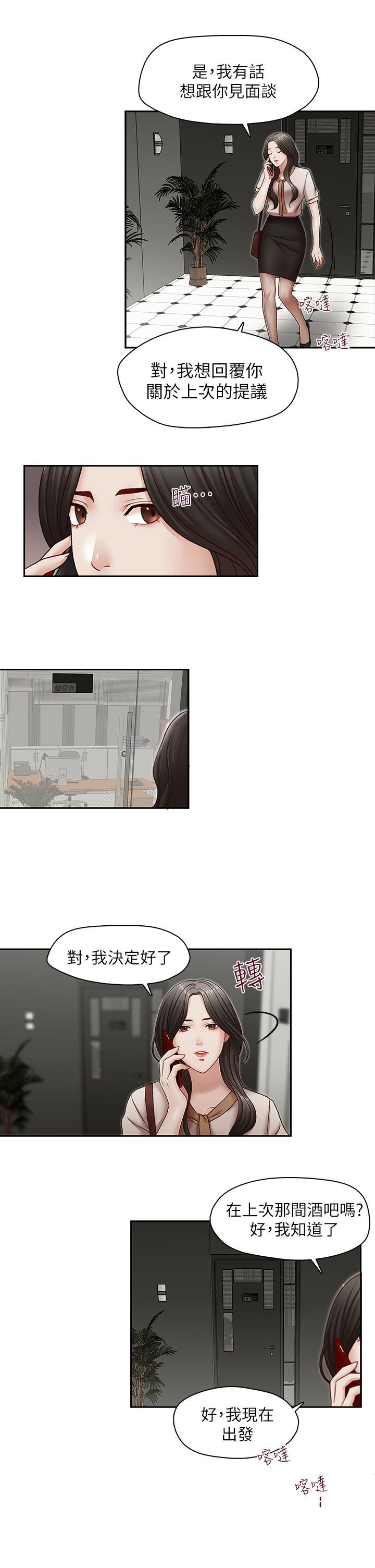 哥哥的秘书 第28話-下定決心的亞凌 第20页