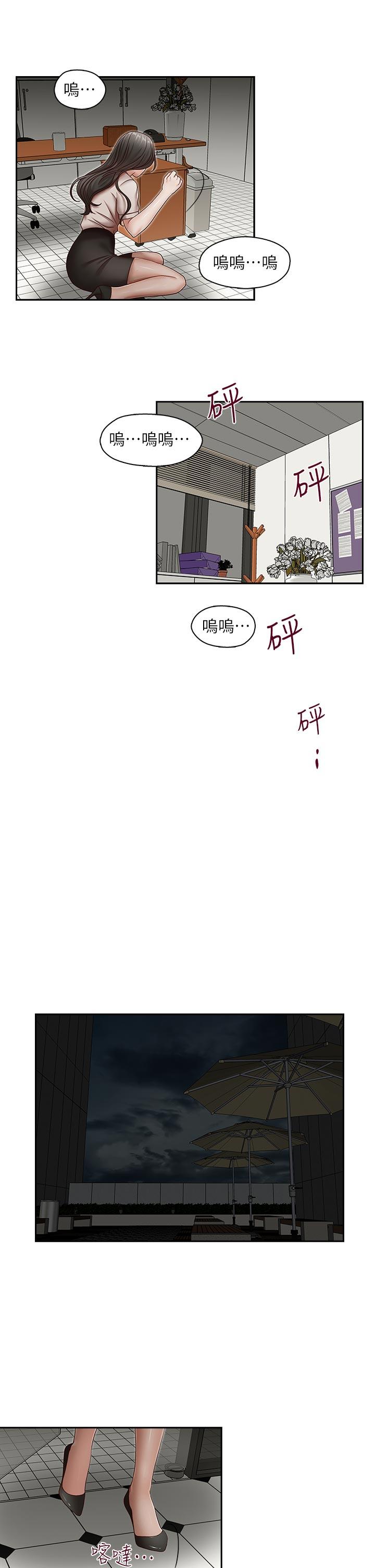 哥哥的秘书 第28話-下定決心的亞凌 第18页