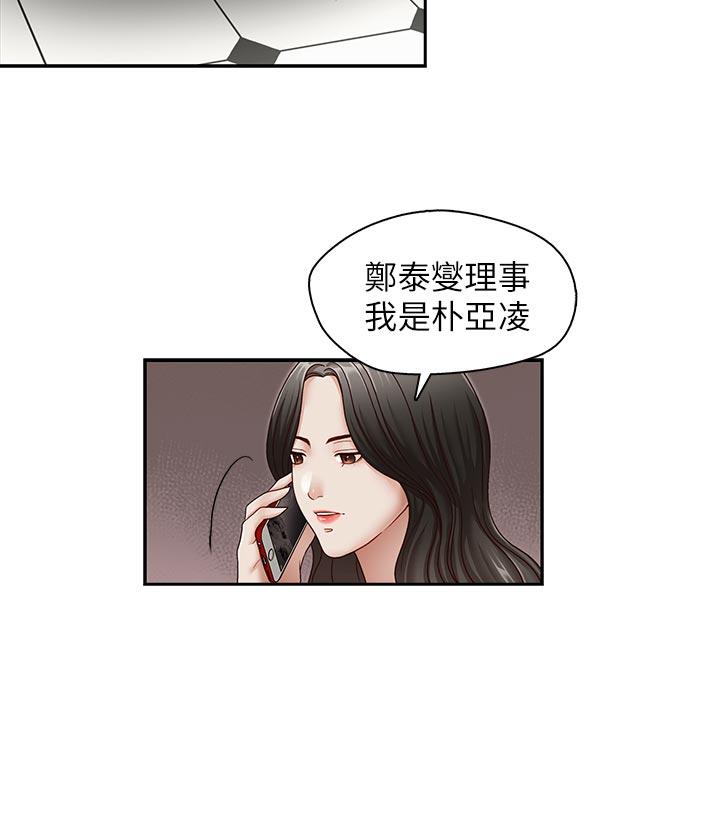 哥哥的秘书 第28話-下定決心的亞凌 第19页
