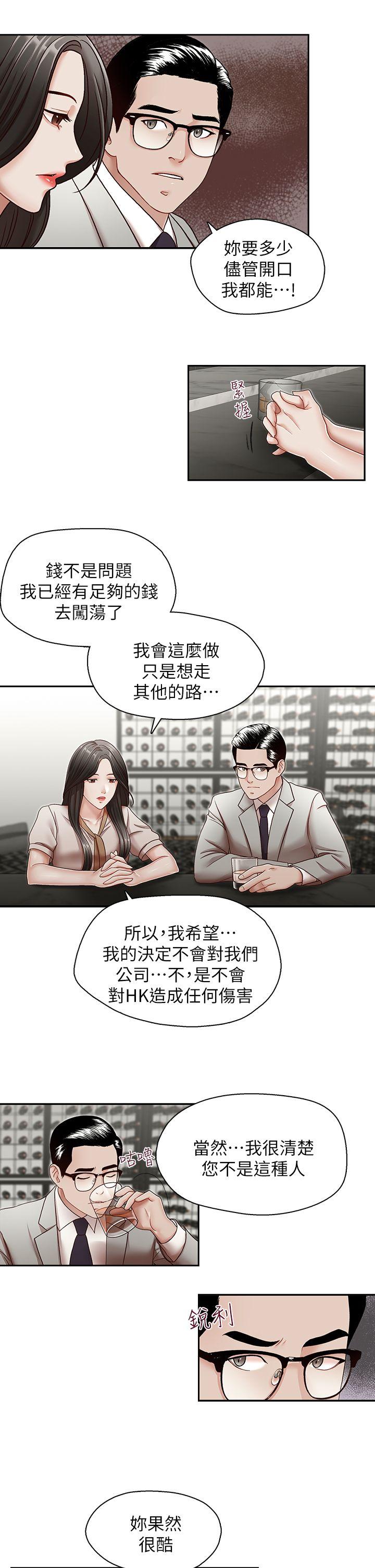 哥哥的秘书 第29話-鄭泰燮理事設下的圈套 第8页