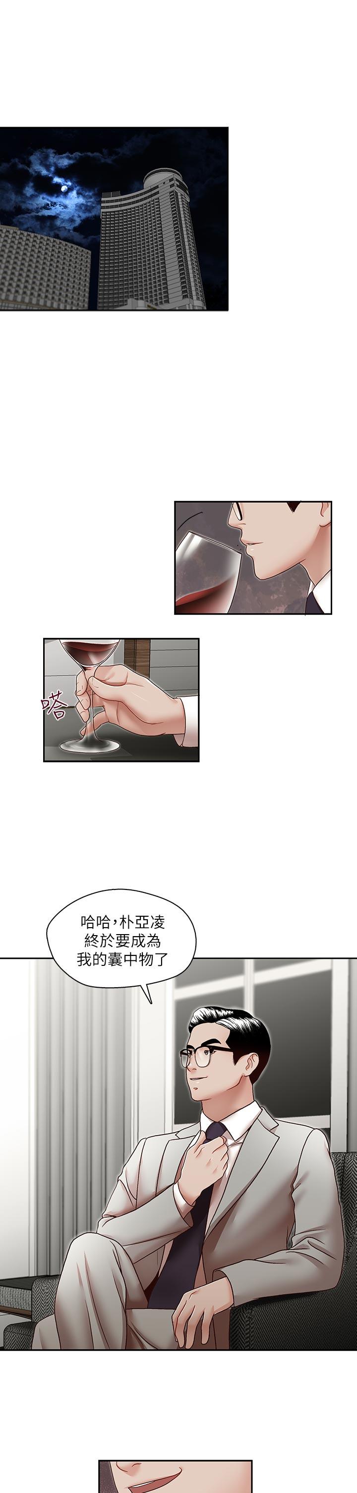 哥哥的秘书 第29話-鄭泰燮理事設下的圈套 第1页