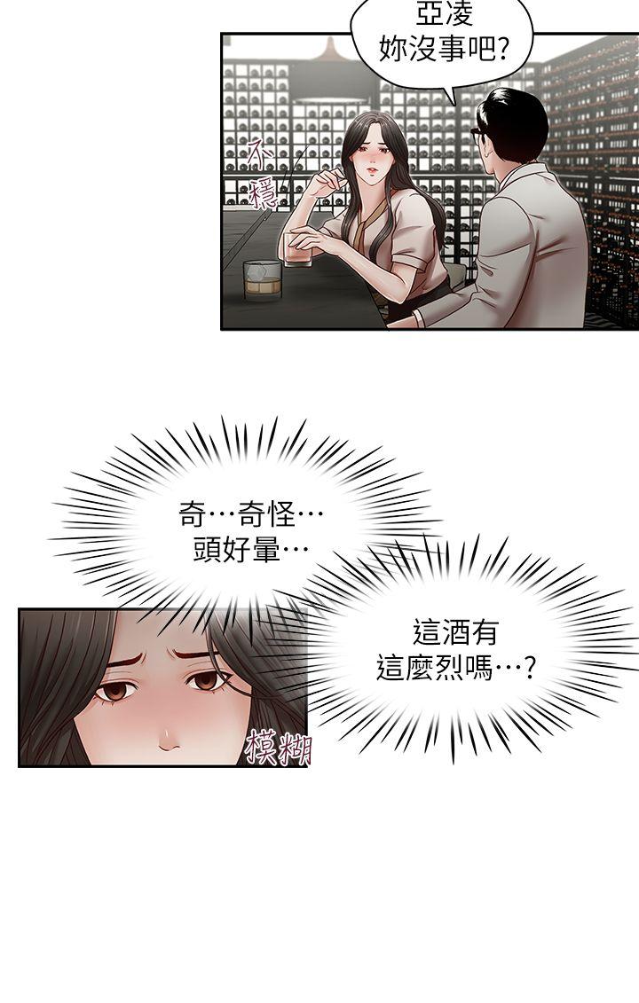 哥哥的秘书 第29話-鄭泰燮理事設下的圈套 第17页