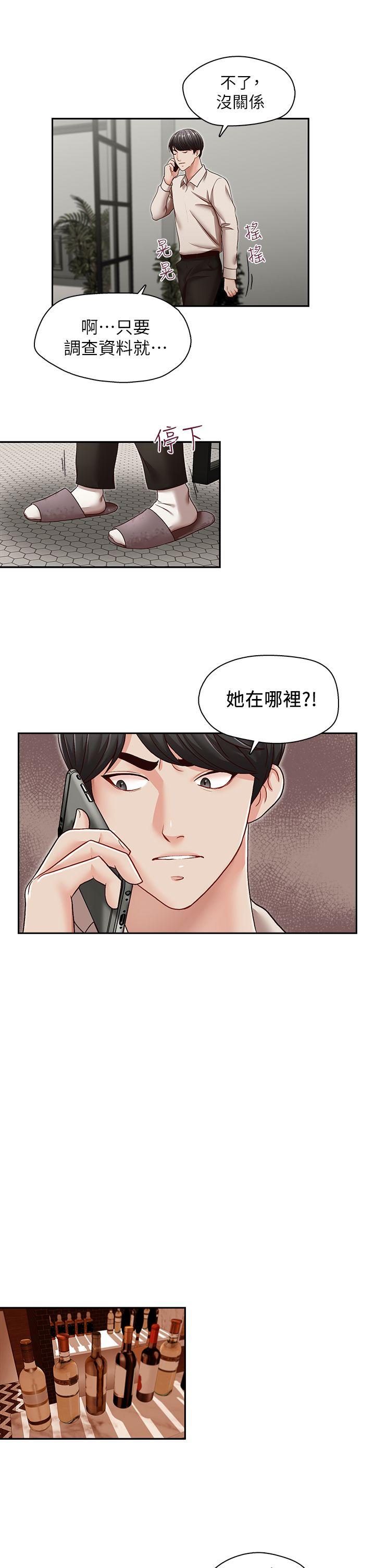 哥哥的秘书 第29話-鄭泰燮理事設下的圈套 第16页