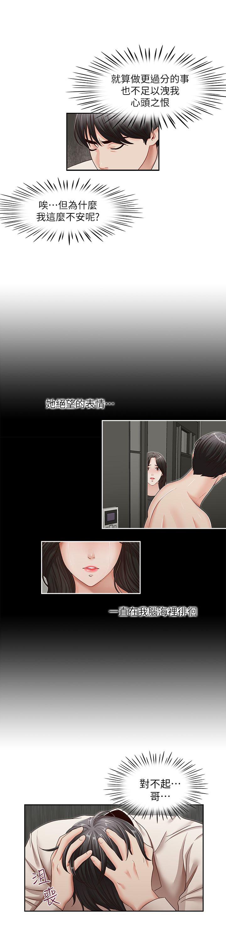 哥哥的秘书 第29話-鄭泰燮理事設下的圈套 第14页