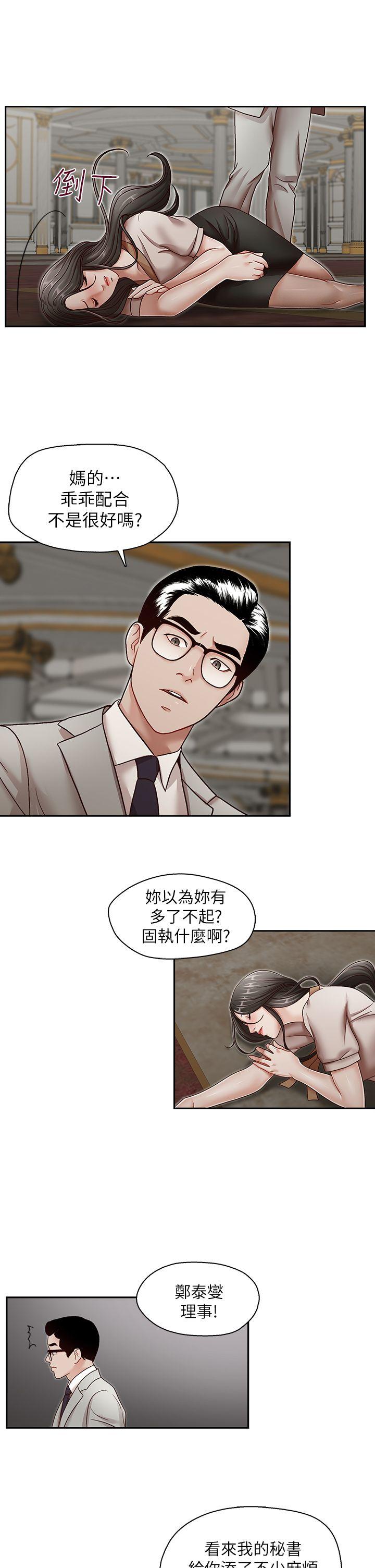 哥哥的秘书 第29話-鄭泰燮理事設下的圈套 第21页
